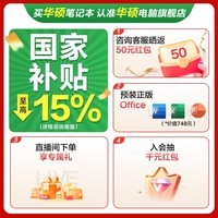 华硕无畏16 酷睿版 2026 国家补贴 第3代Ultra5 AI超轻薄学生笔记本电脑 银色 Ultra5 325 16G 512G 2.5K 144Hz