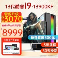 领睿 英特尔13代酷睿i7-13700KF/RTX3070独显台式电脑主机电竞游戏设计师渲染组装电脑 六：13代i9+32G+1T+RTX3070 主机+27英寸显示器