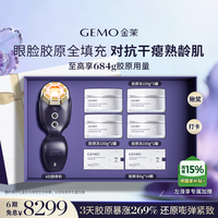 金茉（GEMO）【至高8个月胶原】4R胶原机美容仪院线家用抗衰凹陷脸面部淡纹提拉紧致生日礼物送老婆妈妈EG50