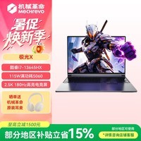 机械革命极光X 2026 三风扇 酷睿i7HX 游戏本笔记本电脑(i7-13645HX 16G RTX5060 2.5K屏 灰)包鼠套装