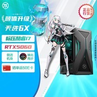 华硕天选6X 台式机游戏主机游戏电竞 (酷睿i7-13620H RTX5060-8GB显卡 32G DDR5 1TB SSD)