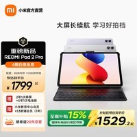 小米(MI)平板电脑REDMI Pad 2 Pro 小米青山护眼12.1英寸 2.5K 骁龙7s平台 学生儿童学习机 【重磅新品】 REDMI Pad 2 Pro 深灰色 8+256G