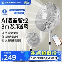 艾美特（AIRMATE）电风扇家用柔风落地扇台式桌面小型风扇大风量语音遥控节能摇头宿舍七叶轻音立式电扇FS35-SR106