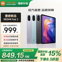 小米REDMI Pad 2平板电脑 11英寸2.5K超清护眼屏 澎湃OS2平板电脑 安卓智能学习办公新款 紫色 6GB 128G 标准版