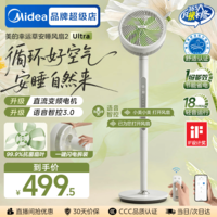 美的(Midea)空气循环扇直流变频电风扇落地扇家用安睡一级能效电扇轻音净化扇轻羽扇 【幸运草安睡2.0 一键拆装】AI语音