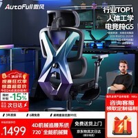 傲风G5电竞椅子人体工学椅电脑椅办公椅人工力学座椅游戏椅透气网椅
