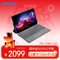 中柏（Jumper）跨界320 12英寸二合一笔记本平板电脑 Win 办公学生平板 12+512GB (键盘另购)