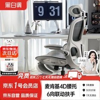 黑白调P2Pro&1号会员店定制人体工学椅电脑椅办公椅椅子久坐
