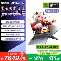 机械革命蛟龙16Pro 2026 国家补贴 16英寸电竞游戏本笔记本电脑(R9-8945HX 16G 1T RTX5060 2.5K )灰
