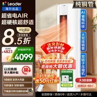 海尔空调出品3匹空调柜机新一级能效立式空调柜机超省电 冷暖节能WIFI自清洁冷暖统帅空调 超省电 3匹 一级能效【26年新品】硬核双排省电神机