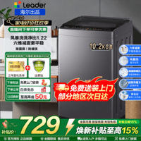 海尔（Haier）【热销款】洗衣机全自动波轮一级能效省水省电洗衣机家用租房宿舍以旧换新补贴15%海尔统帅洗衣机 10.2kg+超净魔方+风暴洗+六维减震+统帅 波轮