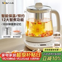 小熊(Bear)养生壶 煮茶壶 恒温水壶 保温烧水一体电热水壶花茶壶 12大功能11档保温 1.5L大容量 YSH-J15N8