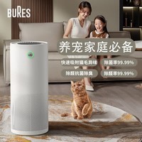 bures宠物空气净化器强力吸猫毛神器猫咪用除浮毛室内毛发除尘过敏原家用吸附甲醛异味除臭办公室净化机 【大面积除猫毛异味】KJ450F-T01