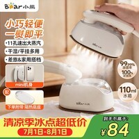 小熊(Bear)手持挂烫机熨烫机家用小型便携式蒸汽熨斗110mL大水箱17g/min大蒸汽旅行出差好物礼物DYD-E11R3