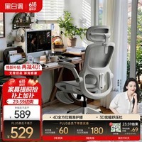 黑白调P2Pro二代人体工学椅电竞电脑椅护腰办公椅子人工力学座椅4D腰托 P2Pro霜白-4D腰托+3D颈枕