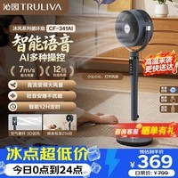 沁园【沐风系列升级款】直流变频风扇空气循环扇落地扇家用一体升降柔风静音净化电风扇 CF-341AI
