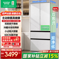 容声冰多多507升IDP2.0净味双系统法式多门四开门嵌入式一级能效家用电冰箱国家补贴 BCD-507Q30FZLBP法白