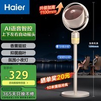 海尔（Haier）空气循环扇大风量直流风扇摇头电风扇抑菌驱蚊语音风扇家用台式落地扇轻音节能柔风轻羽扇电风扇 【升级抑菌】AI语音循环扇HFX-Y2367AP