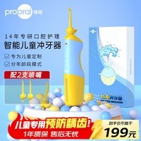 博皓(prooral)儿童冲牙器6-12岁牙齿冲洗器便携式家用洗牙器水牙线洁牙器口腔清洁预防龋齿不伤牙龈 F26 小蓝鲸