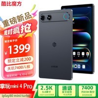 酷比魔方掌玩mini 4 Pro通话高刷小平板电脑 8.8英寸天玑7400八核4G全网通双卡双待游戏 iplay80mini turbo 官方标配 8G+128GB(国内版)