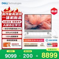 戴尔灵越 新款 高端一体机 台式电脑(13代i7-1355U 16G 1T)美学白 23.8大屏 100Hz 办公学习机
