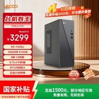 来酷(Lecoo)商务办公台式电脑主机整机(R5-7430U 16G内存 512GB SSD 正版win11)