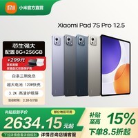 小米平板7S Pro 12.5英寸新款平板电脑 3.2K 超清屏 玄戒® O1 澎湃OS2  钛金属色 12G+256GB 官方标配