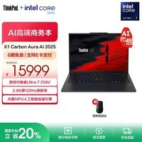 ThinkPadX1 Carbon Aura AI 全新英特尔酷睿Ultra 14英寸高端商务办公笔记本电脑 热销【国家补贴15%】Ultra7 258V 32G 1T 1ACD