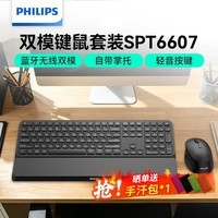 飞利浦（PHILIPS）SPT6607 键鼠套装 无线键盘鼠标套装蓝牙双模办公人体工学苹果MAC电脑笔记本通用企业采购 黑色