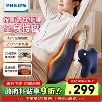 飞利浦（PHILIPS）腰部按摩器 兔子按摩抱枕肩颈腰背按摩器热敷靠背腿部按摩仪 3101B蓝 生日礼物送朋友父母长辈