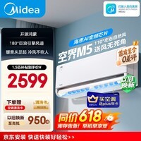 美的可爱多空调 空界M5 大1.5匹新一级能效 变频纯铜管 卧室空调挂机（支持鸿蒙智联）KFR-35GW/M5