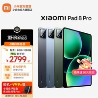 小米（MI）小米平板 8 Pro 【国家补贴】11.2英寸 PC级办公平板电脑  3.2K 超清屏  骁龙8 至尊 澎湃OS3 冰晶蓝色柔光版 16GB+512GB