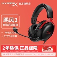 极度未知(HYPERX)飓风云雀阿尔法黑鹰天箭游戏耳机入耳式 电竞耳机有线笔记本电脑手机fps吃鸡csgo耳麦内置麦克风 飓风3黑红【备件库包装破损】