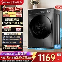 美的(Midea)滚筒洗衣机全自动 10公斤12公斤洗脱/洗烘一体带烘干大容量 蒸汽除菌净螨 以旧换新家用 一级能效 【V36T】1.1洗净比 滚筒单洗 10kg