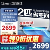 美的（Midea）空调酷省电二代PRO 2匹新一级能效变频冷暖 双排铜管蒸发器2026款空调挂机 酷省电二代 46KS2 2匹