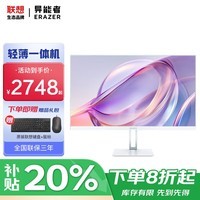 联想一体机电脑办公台式机补贴20% 27英寸高配学习家用游戏全套整机异能者系列【定制】 【人气王】 行业热销N5095|四核芯 旗舰 32G内存+1T疾速固态