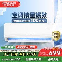 东宝大1.5匹冷暖空调挂机 新一级能效 节能省电除湿 自清洁 变频壁挂式家用出租房卧室宿舍壁挂 大1匹 一级能效 单冷 顺丰配送 上门安装