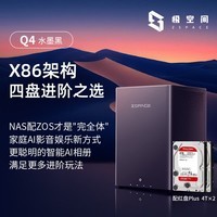 极空间家庭存储8T Q4-X86架构4盘位AI NAS 网络存储服务器(内置2块红盘Plus 4TB硬盘)免安装