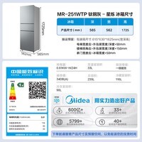美的(Midea)239L三门冰箱小型家用风冷无霜变频一级能效节能省电轻音净味宿舍租房客厅电冰箱国家补贴 MR-251WTP 钛钢灰-星烁 双色可选