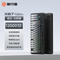 前行者(EWEADN)X87S/Ultra无线客制化机械键盘有线蓝牙三模电竞Gasket结构87键热插拔游戏办公笔记本电脑通用外设