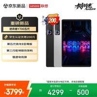 联想（Lenovo）拯救者Y700五代新款AI游戏小平板电脑 第五代骁龙8至尊3K电竞高刷12+256G白国家补贴学生教育优惠