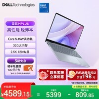 戴尔（DELL）笔记本电脑 国家补贴 灵越14PLUS-7440新款 32G 14英寸高性能轻薄本学生办公 酷睿5 1T 2.5K 120Hz