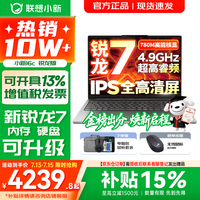 联想小新16/小新Pro16 AI元启可选2026年补贴15% 超轻薄笔记本电脑 手提办公大学生游戏设计本 锐龙R7-8745HS 16G 512G 标配|小新16c国家补贴 16英寸 防眩光全面屏