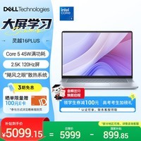 戴尔(DELL)笔记本电脑 国家补贴 灵越16PLUS-7640新款 120Hz 16英寸高性能轻薄本学生办公 酷睿5 16G 1T 2.5K