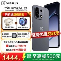 一加Turbo 6X Pro 【新品上市】 8000mAh 电池 天玑 7400 SUPER 1.5K 三星护眼屏一加turbo6x手机 跃马黑 8+256 官方标配
