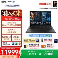 ThinkPad【国家补贴15%】T14p AI PC酷睿Ultra7 14.5英寸高性能工程师本笔记本电脑 32G 1TB 3K 商务办公本
