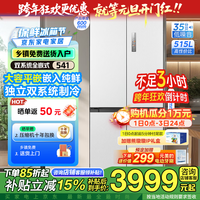 美的(Midea) 541小机皇双系统2.0纯平60cm超薄全嵌十字四开门净味除菌一级能效底部散热无霜515升家用电冰箱 【60cm薄全嵌入】MR-541WUSPZE