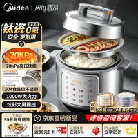 美的（Midea）有钛青瓷0涂层营养蒸电压力锅5L 智能预约多功能一体高压电饭锅MY-E5811G家用4-6人开盖火锅电饭煲