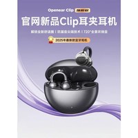 艾勒丝汀【OpenearClip旗舰2026至尊款】蓝牙耳机无线骨传导概念耳夹式开放式不入耳华强北新款华为苹果 流光紫【至尊版】舒适久戴不痛丨不漏音 杜比全景音丨超长续航丨超清通话