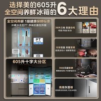 美的(Midea) 635一级能效双变频十字双开门四开门家用智能电冰箱风冷无霜超大容量36分贝低噪音605升电冰箱 【新品605升大容量】MR-635WSPZE